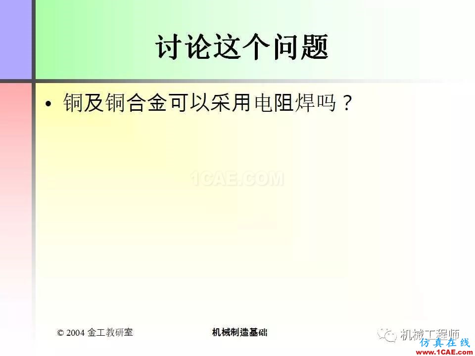 【專業(yè)積累】100頁(yè)P(yáng)PT，全面了解焊接工藝機(jī)械設(shè)計(jì)圖片44