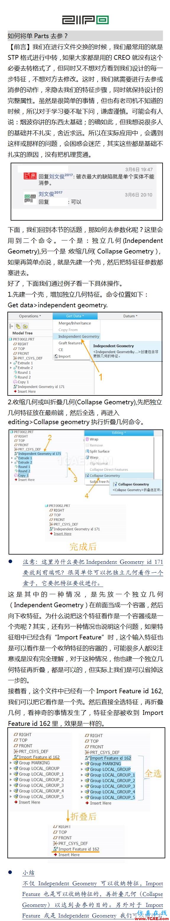 #CREO#如何將單Part文件去參數(shù)化？(Independent Geometry&Collapse Geometry)pro/e圖片1