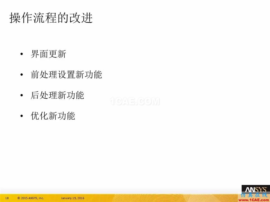 一張圖看懂ANSYS17.0 流體 新功能與改進fluent圖片22