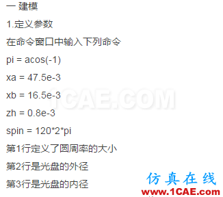 ANSYS經(jīng)典界面對(duì)光盤轉(zhuǎn)子動(dòng)力學(xué)分析ansys workbanch圖片3