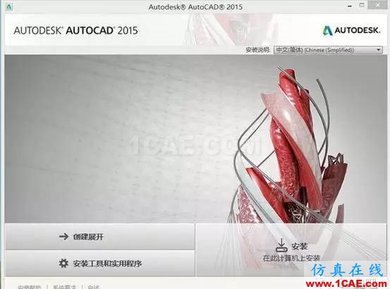 AUTOCAD2015在WIN8.1系統(tǒng)下安裝方法AutoCAD技術(shù)圖片1