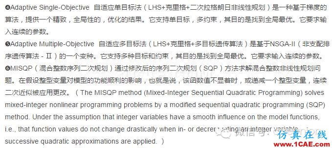 ANSYS直接優(yōu)化的優(yōu)化方法介紹ansys分析圖片3