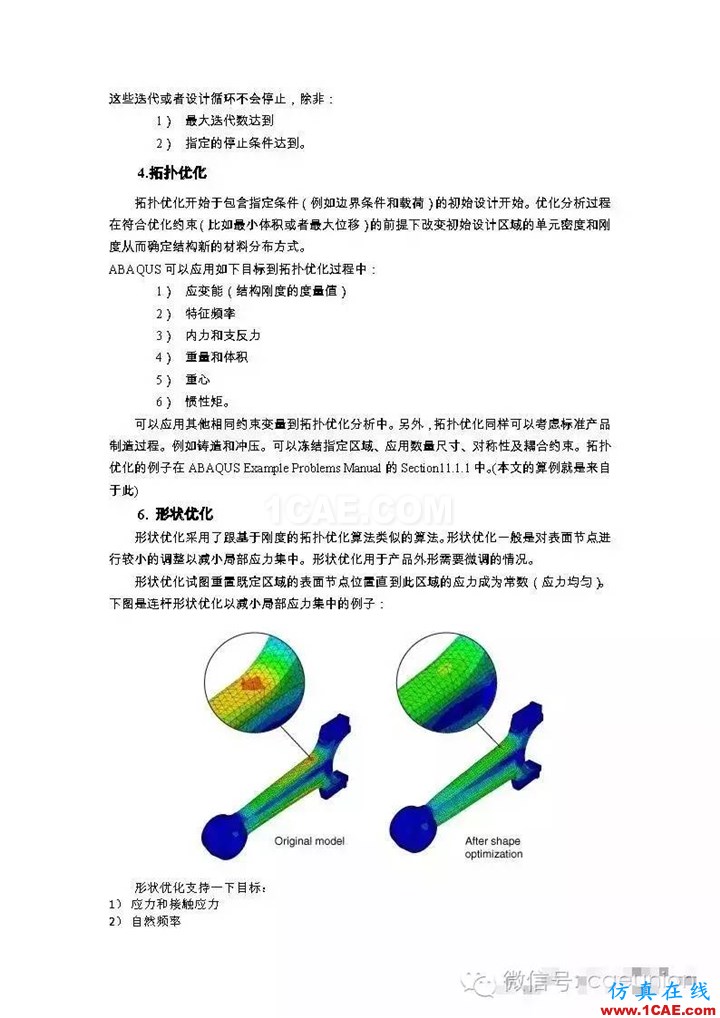 Abaqus中的拓撲優(yōu)化功能abaqus有限元仿真圖片3