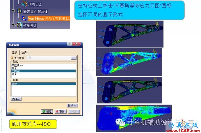 讓我們一起來看看CATIA這一款聞名世界的CAD，CAE，CAM集成軟件的CAE部分吧！Catia分析案例圖片11