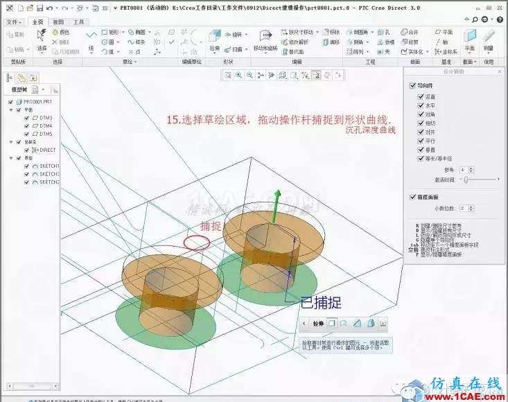 Creo3.0 Direct建模操作簡(jiǎn)要教程pro/e設(shè)計(jì)案例圖片17