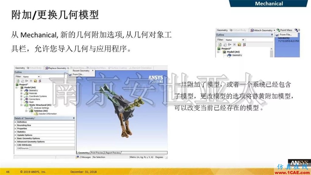 最新版本ANSYS 2019R1結(jié)構(gòu)新功能介紹（一）ansys仿真分析圖片24