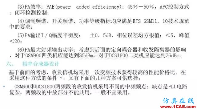 【干貨】官方資料：NOKIA手機(jī)RF電路分析ansysem仿真分析圖片32