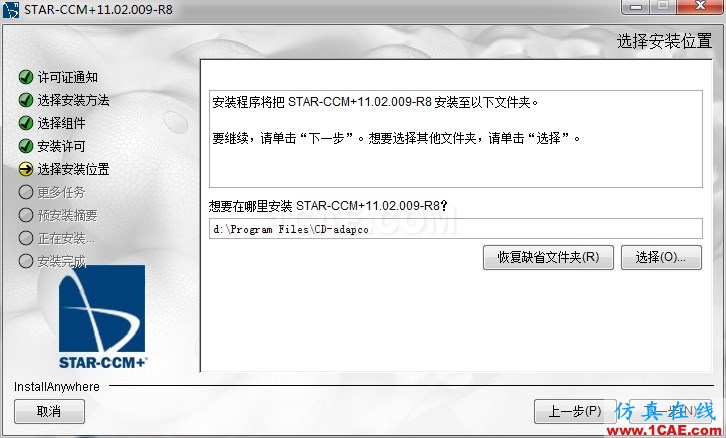 star ccm+ 11.02安裝fluent分析案例圖片7