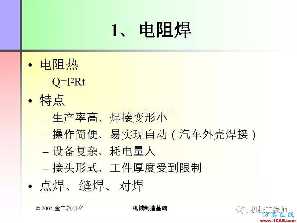 【專業(yè)積累】100頁(yè)P(yáng)PT，全面了解焊接工藝機(jī)械設(shè)計(jì)技術(shù)圖片38