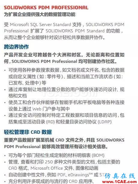 SOLIDWORKS PDM 如何管理您的設(shè)計solidworks仿真分析圖片9