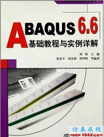 ABAQUS值得一看的基礎類學習書籍abaqus有限元仿真圖片1