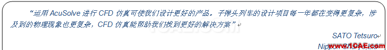 技術(shù)丨AcuSolve在日本高速列車(chē)安全性和舒適性仿真方面的應(yīng)用hypermesh培訓(xùn)教程圖片1