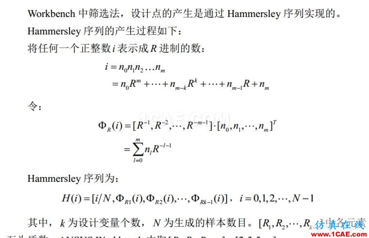 workbench中優(yōu)化方法篩選法 Screening原理ansys圖片1