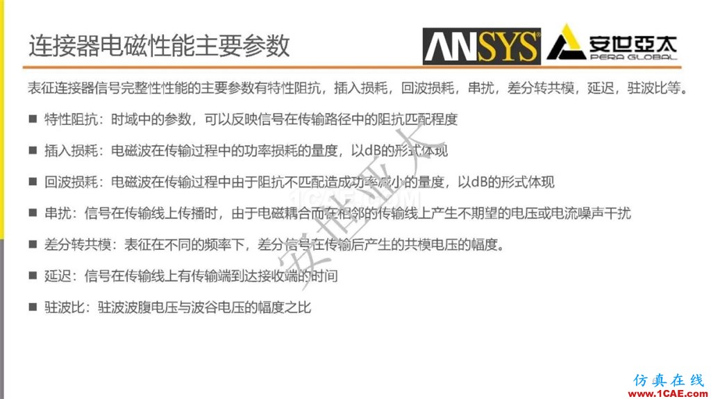 分享 l 高速連接器的電磁設(shè)計(jì)仿真ansys workbanch圖片6