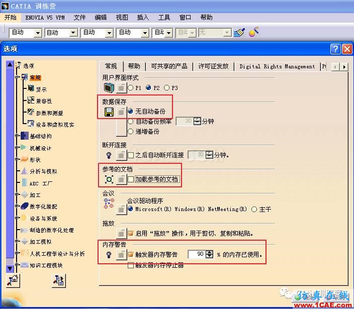 【技巧篇】關于CATIA大型裝配輕量化技巧Catia技術圖片1