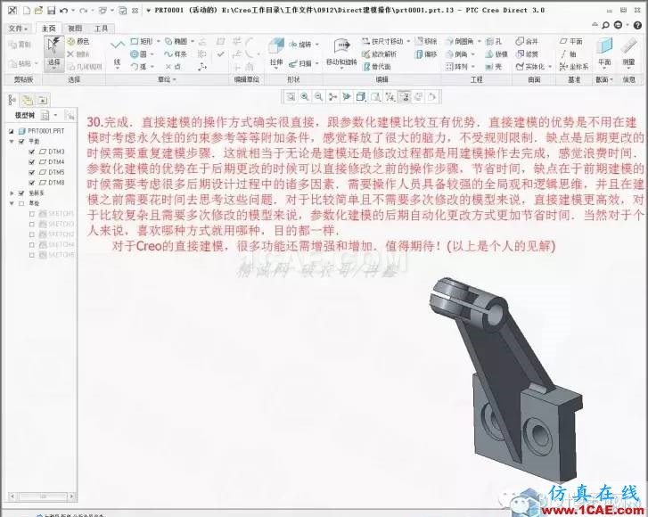 Creo3.0 Direct建模操作簡(jiǎn)要教程pro/e模型圖片32