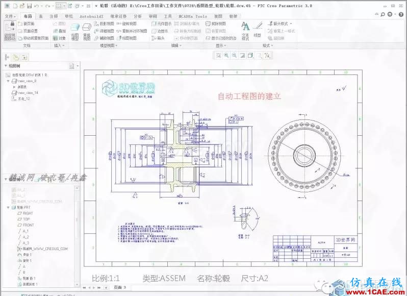 Creo3.0輪轂造型自動出工程圖簡要教程(下)pro/e相關(guān)圖片1