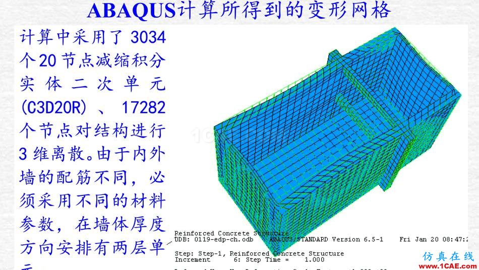 鋼筋混凝土墻體ABAQUS 數(shù)值計(jì)算abaqus有限元分析案例圖片8