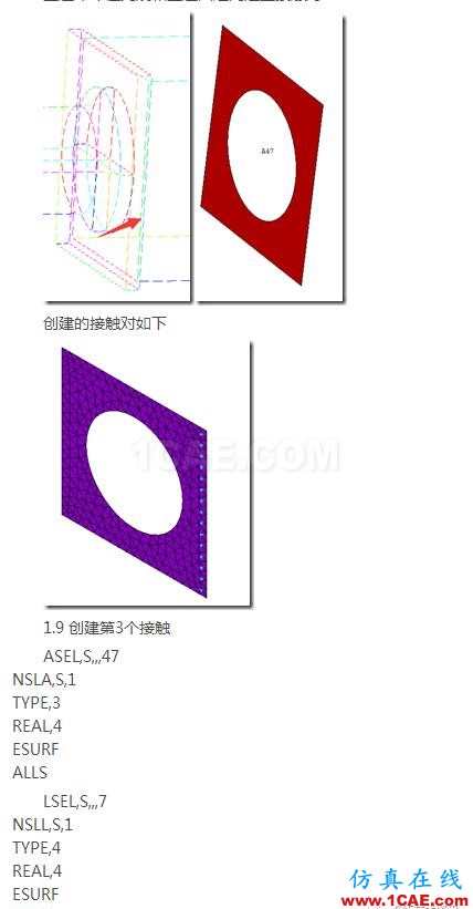 基于ANSYS經(jīng)典界面的實(shí)體-板單元連接建模ansys分析圖片8