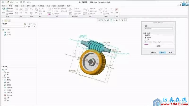 Creo3.0 蝸輪蝸桿機(jī)構(gòu)運動仿真！pro/e設(shè)計案例圖片7