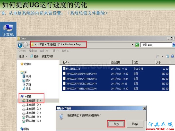 優(yōu)勝提高UG運(yùn)行速度優(yōu)化教程ug模具設(shè)計(jì)技術(shù)圖片9