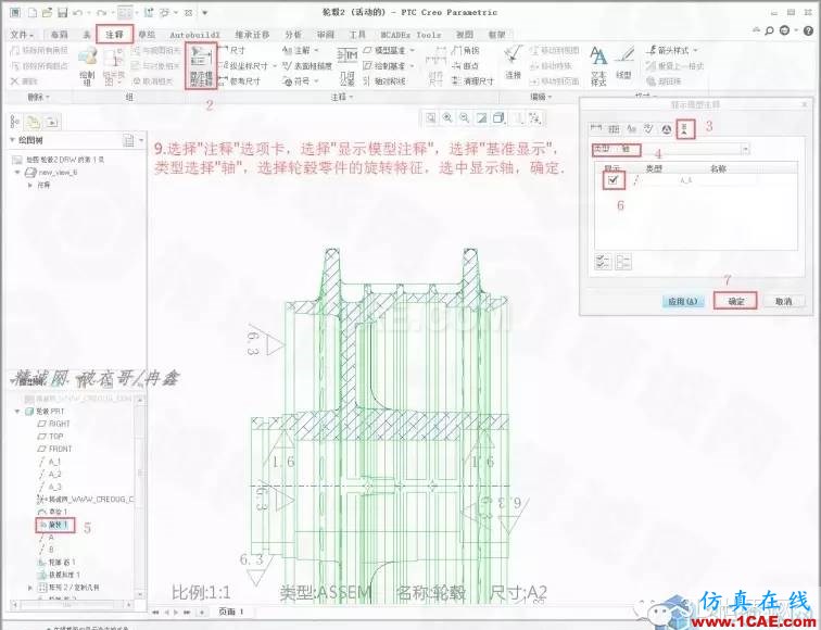 Creo3.0輪轂造型自動出工程圖簡要教程(下)pro/e培訓教程圖片10