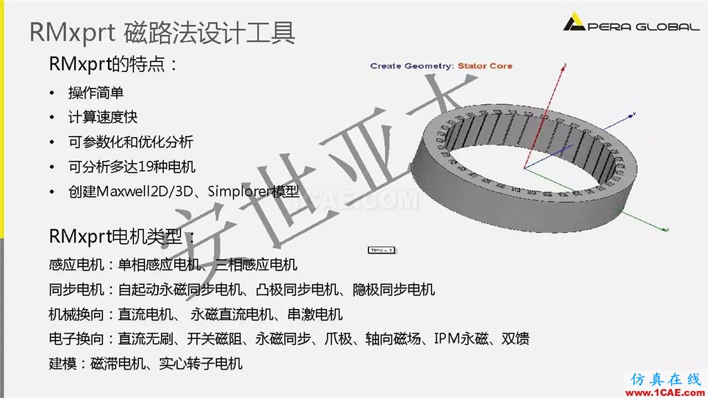 案例 | 泵電機CAE仿真應用ansys培訓課程圖片8