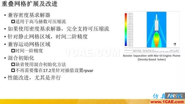 ANSYS 18.0新功能 | 官方PPT詳解FLUENT新功能fluent結(jié)果圖片18