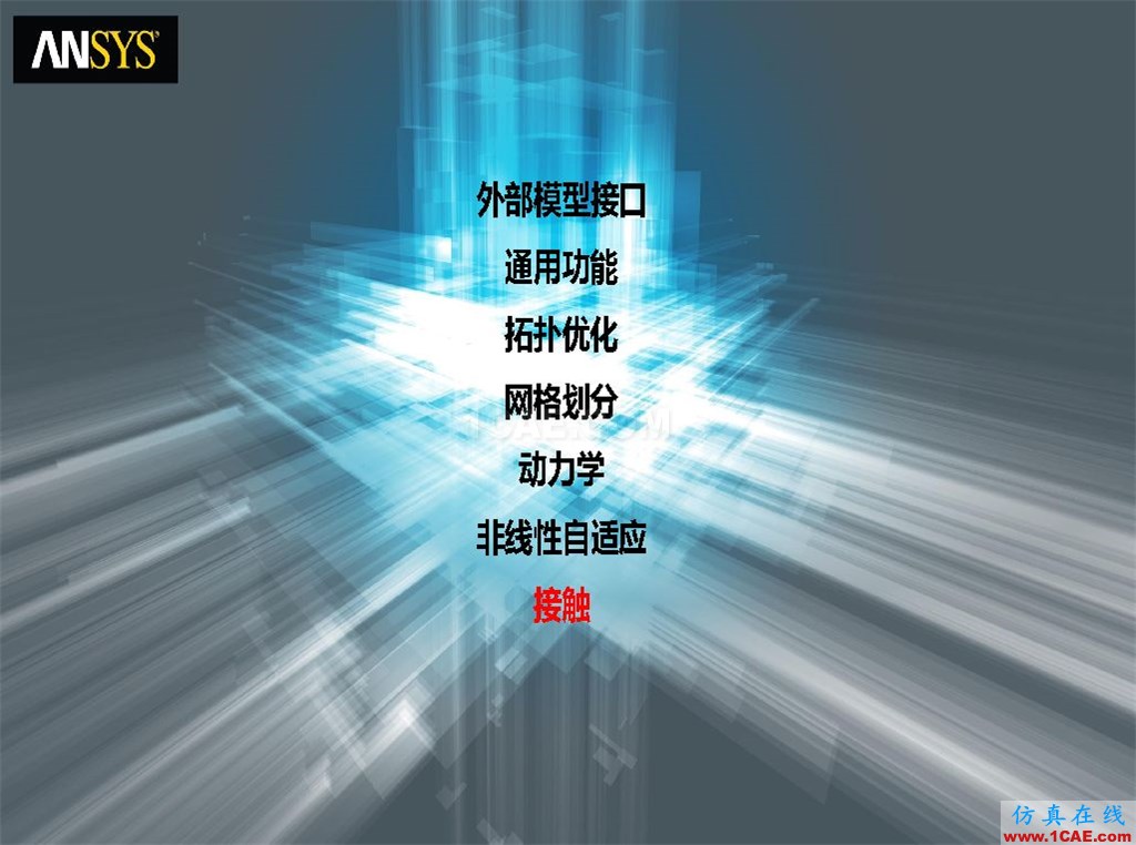 ANSYS19.0新功能 | 結(jié)構(gòu)功能詳解ansys分析圖片38