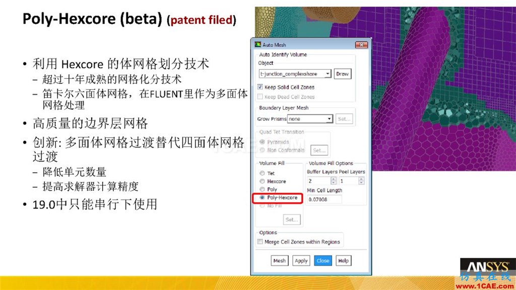 ANSYS19.0新功能 | Fluent Meshing詳解fluent流體分析圖片10