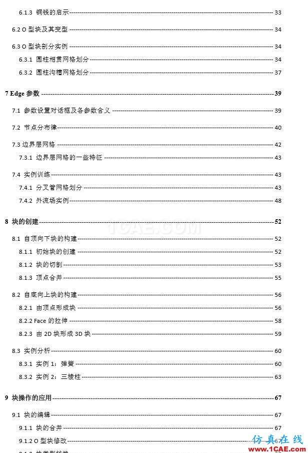 一份非常出色的ICEM CFD上手學(xué)習(xí)材料icem學(xué)習(xí)資料圖片3