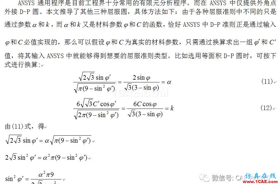 基于ANSYS的均質(zhì)土層邊坡穩(wěn)定性分析ansys培訓課程圖片4