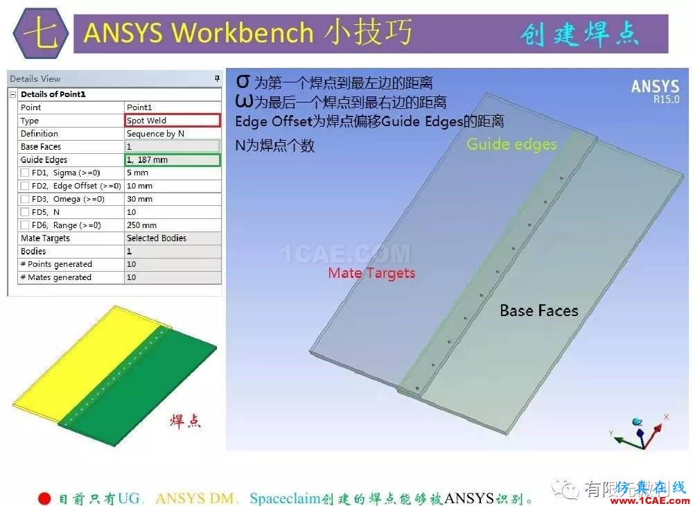 【有限元培訓(xùn)三】ANSYS-Workbench網(wǎng)格劃分ansys圖片44