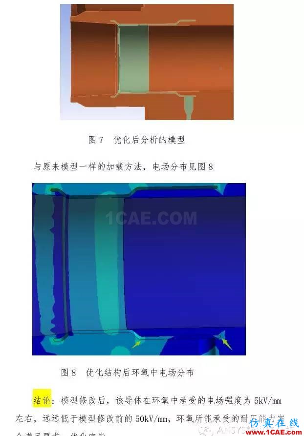 靜電場(chǎng)分析解決什么問題？【轉(zhuǎn)發(fā)】Maxwell培訓(xùn)教程圖片5