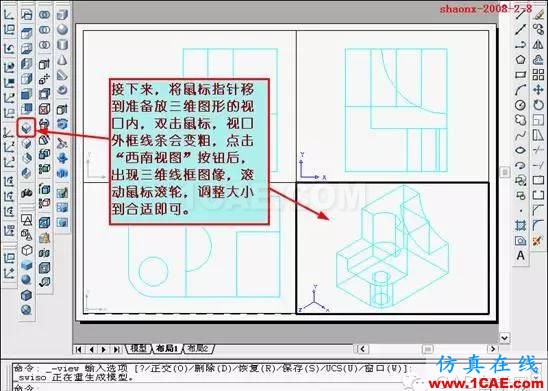 重磅推薦|AutoCAD三維實體投影三視圖教程！全程圖解！AutoCAD仿真分析圖片27