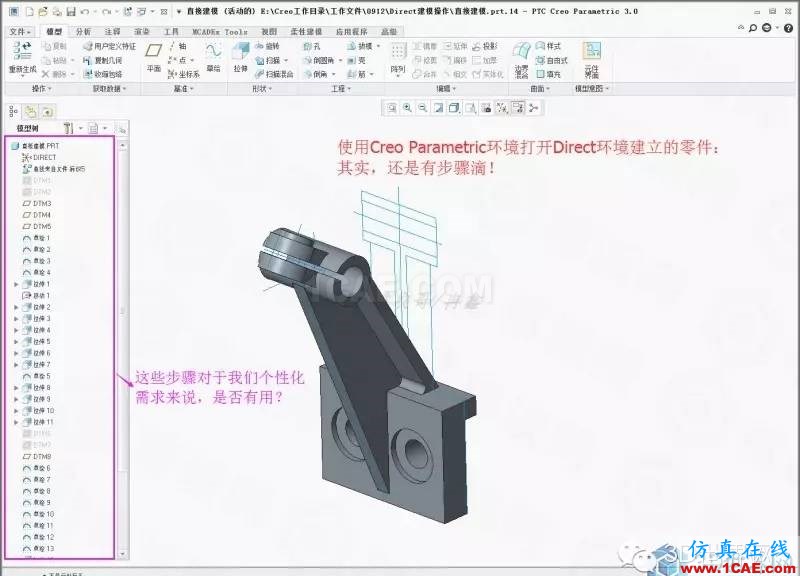 Creo3.0 Direct建模操作簡(jiǎn)要教程pro/e模型圖片33