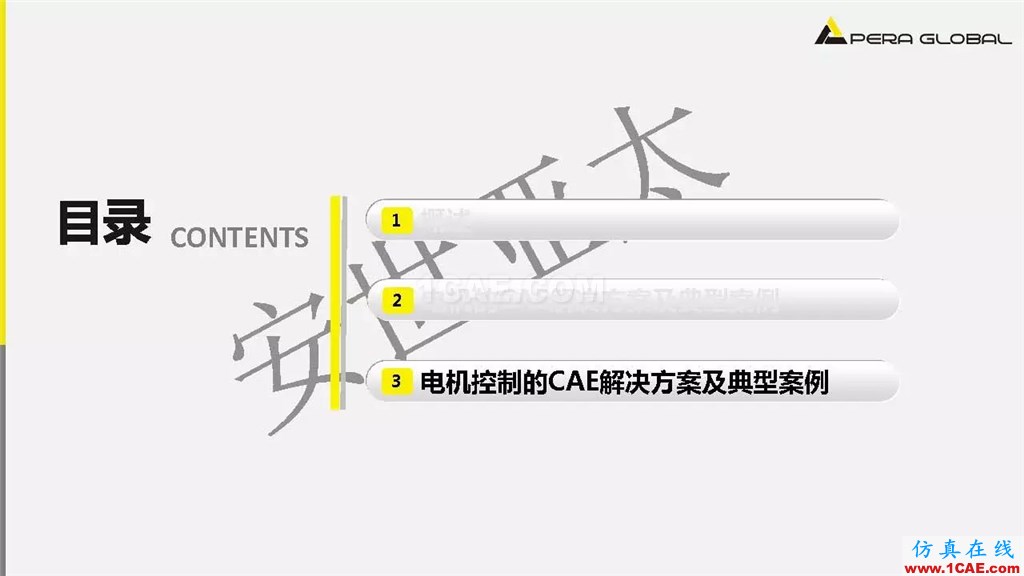 案例 | 泵電機CAE仿真應用ansys結果圖片14