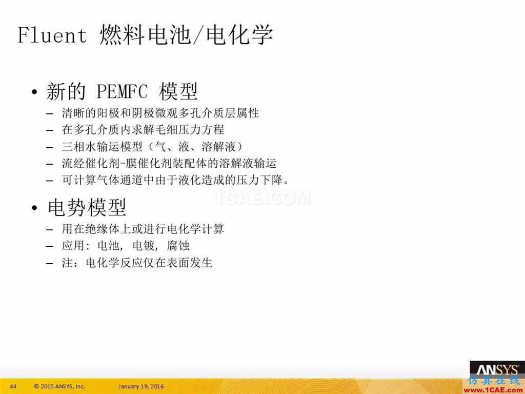 一張圖看懂ANSYS17.0 流體 新功能與改進fluent分析案例圖片48