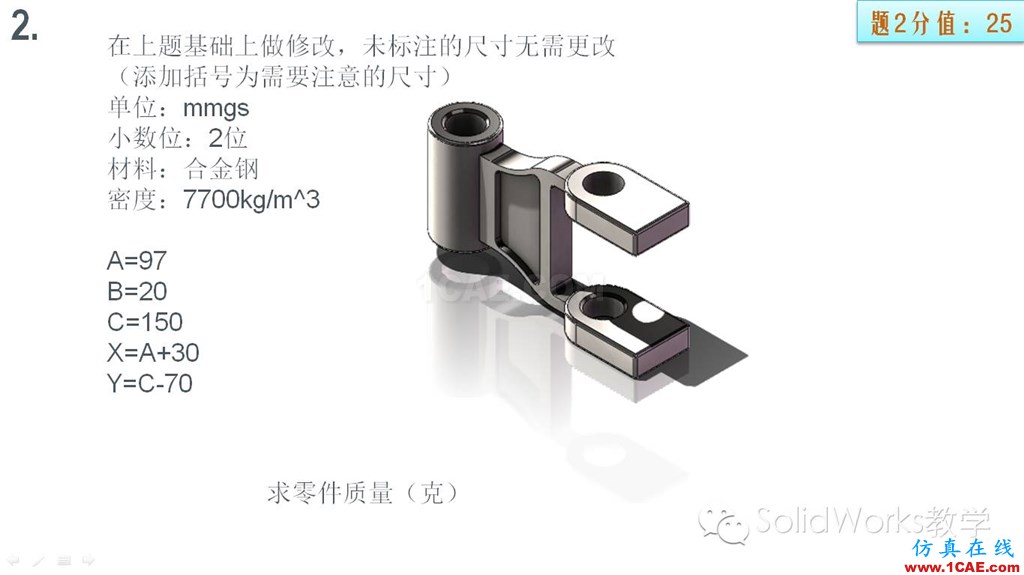 你的SolidWorks畢業(yè)了嗎？來測一下吧??！solidworks simulation技術(shù)圖片8