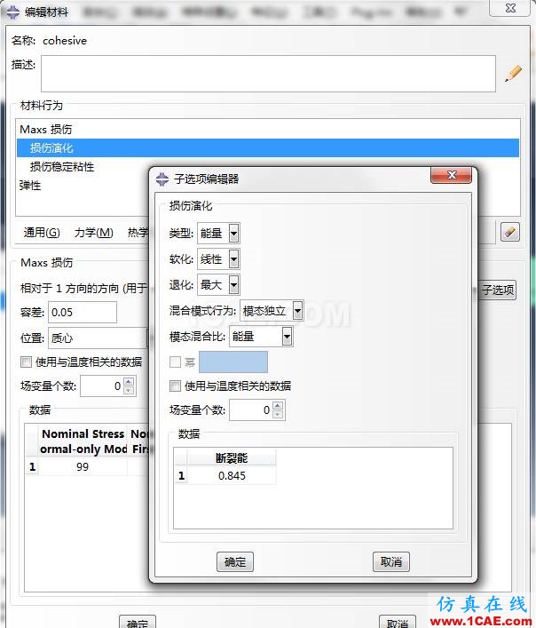 ABAQUS cohesive單元損傷后自動(dòng)刪除abaqus有限元分析案例圖片3