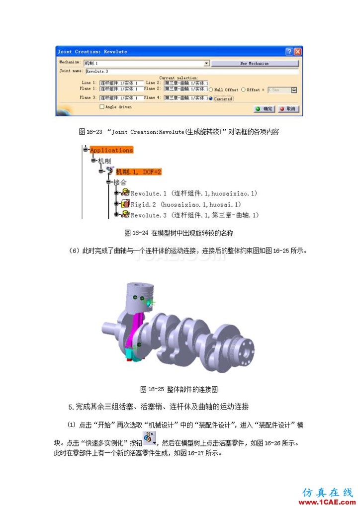 CATIA V5 運(yùn)動(dòng)仿真分析Catia分析案例圖片9