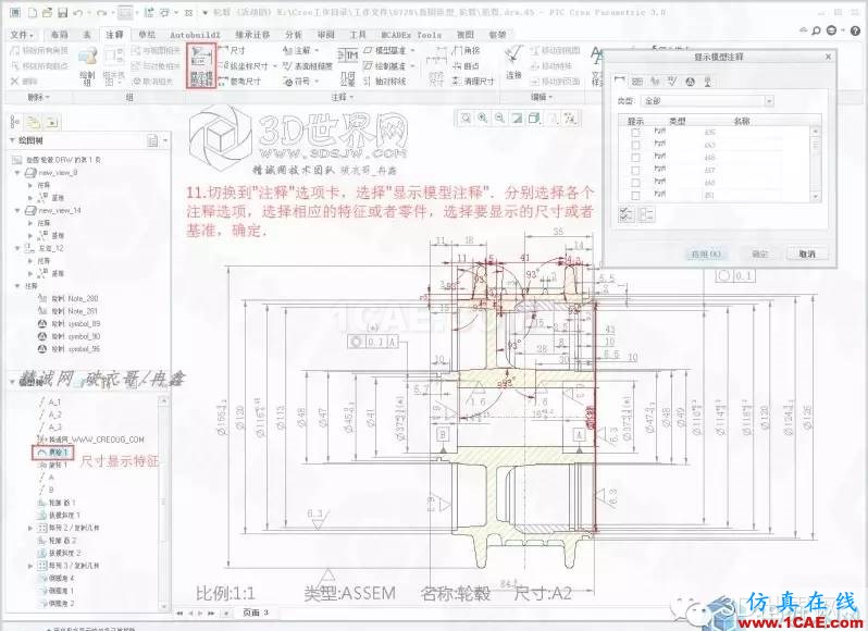 Creo3.0輪轂造型自動出工程圖簡要教程(下)pro/e培訓教程圖片12