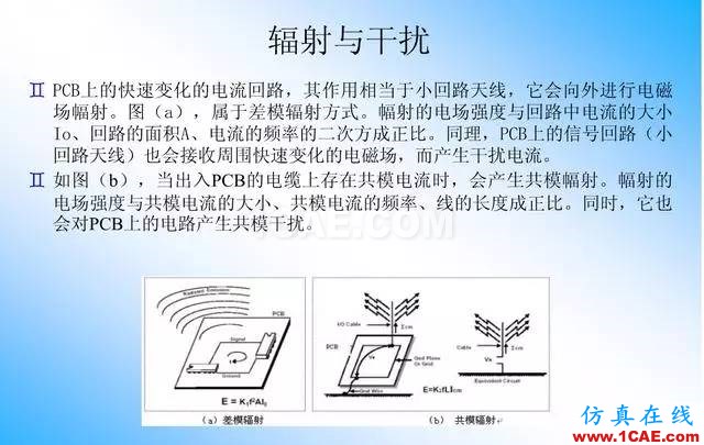 【絕密】國內(nèi)知名電信設(shè)備廠商PCB接地設(shè)計(jì)指南ansys圖片6