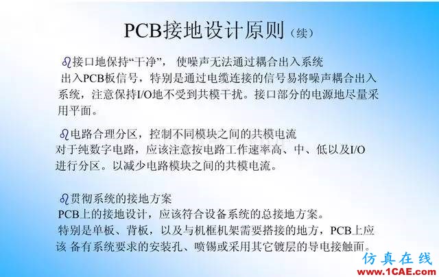 【絕密】國內(nèi)知名電信設(shè)備廠商PCB接地設(shè)計(jì)指南ansys仿真分析圖片9