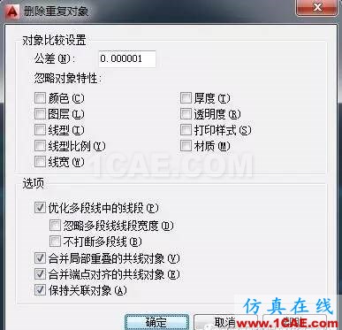 【AutoCAD教程】CAD中如何快速刪除重復(fù)疊加的圖元？AutoCAD培訓(xùn)教程圖片3