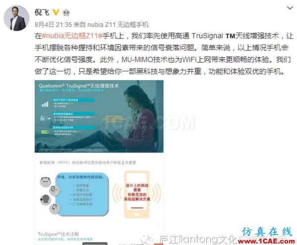 用心做手機(jī) nubia Z11天線隱藏黑科技HFSS培訓(xùn)的效果圖片1