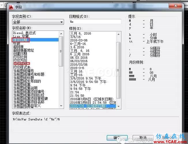 【AutoCAD教程】如何在cad圖紙中自動(dòng)插入文件保存日期、創(chuàng)建日期、打印日期等備注資料？AutoCAD技術(shù)圖片2