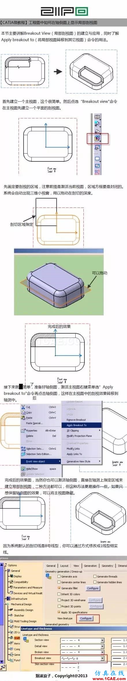 #CATIA微教程#Catia在工程圖中如何在軸側(cè)圖上建立局部剖圖視圖（Breakout View）？Catia分析案例圖片1