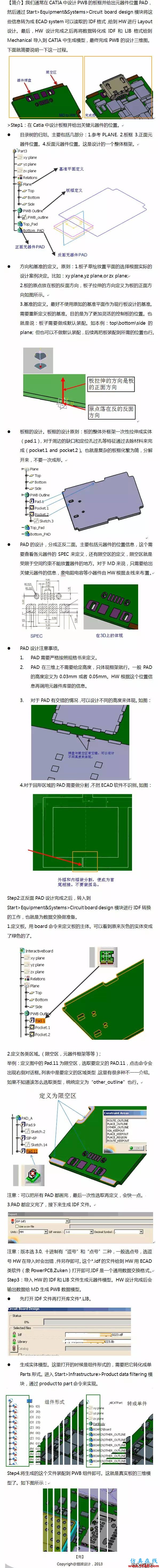 #CATIA微教程#如何實(shí)現(xiàn)MCAD與ECAD之間的數(shù)據(jù)交換?Catia技術(shù)圖片1