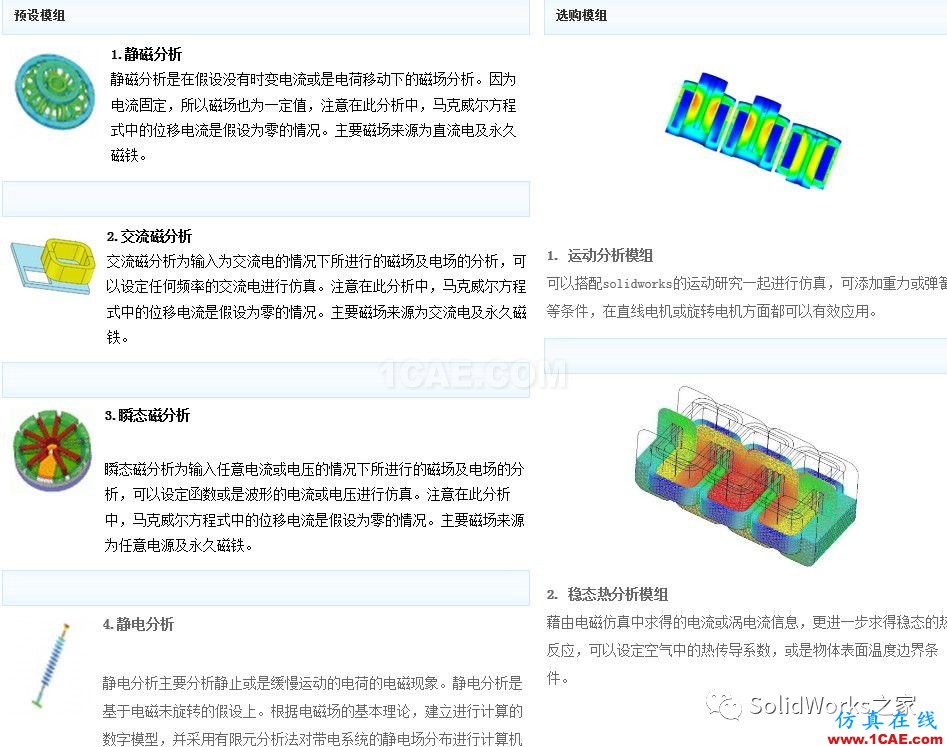 solidworks電磁分析插件簡介：emsworkssolidworks simulation分析案例圖片1